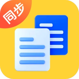 高速同步助手 v1.0.1