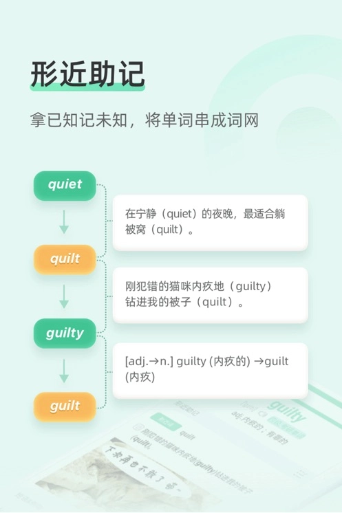 知米背单词最新版图3