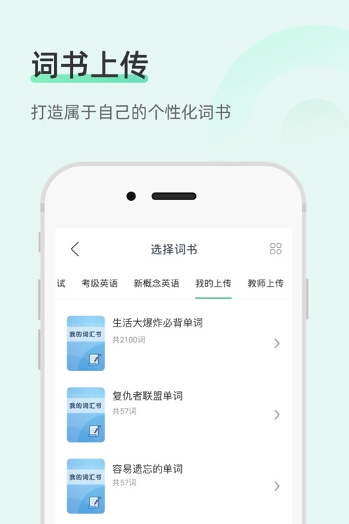 知米背单词最新版图4