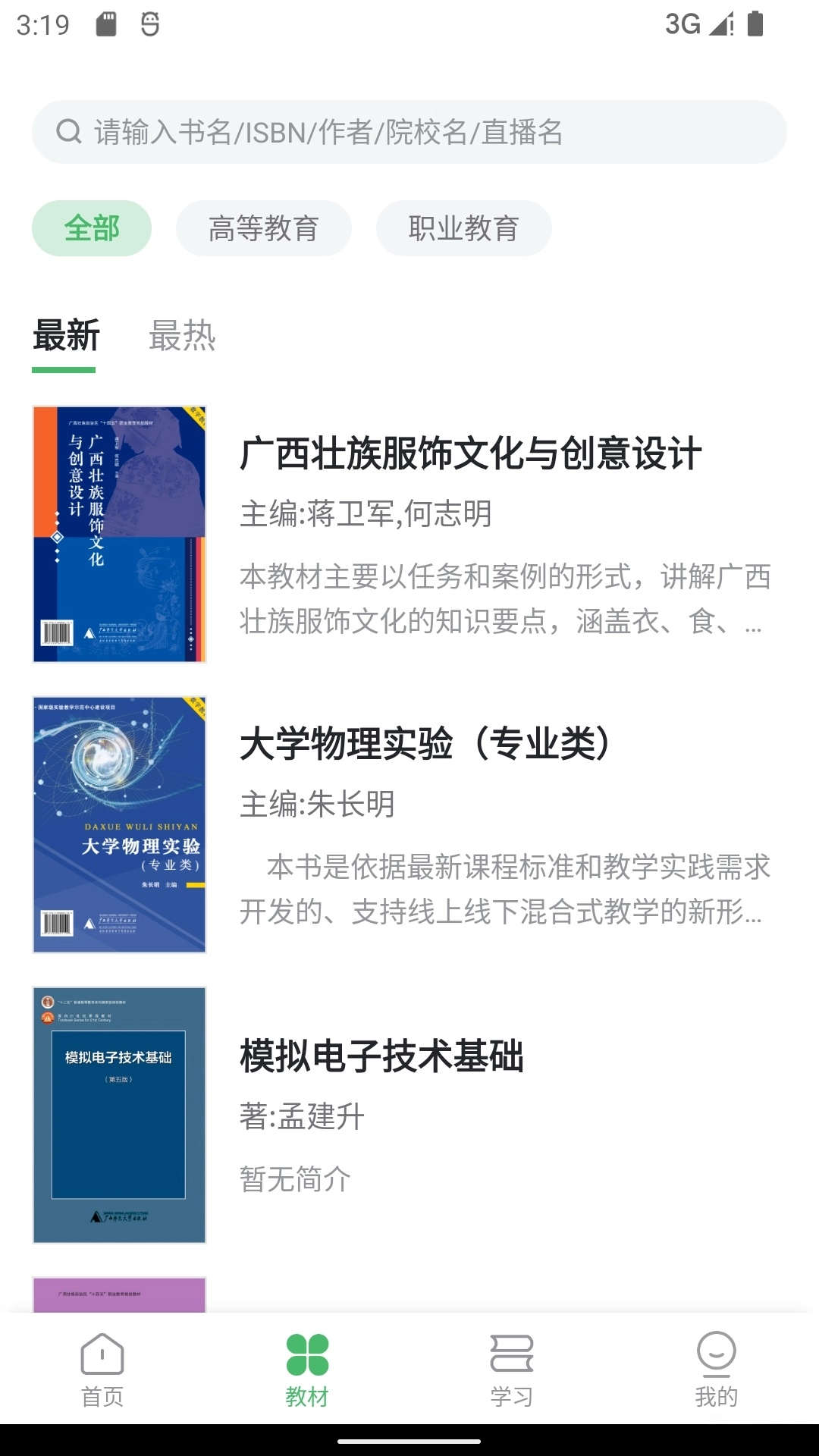 独秀学堂安卓手机版