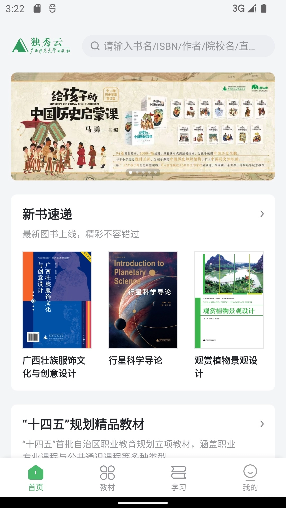 独秀学堂安卓手机版