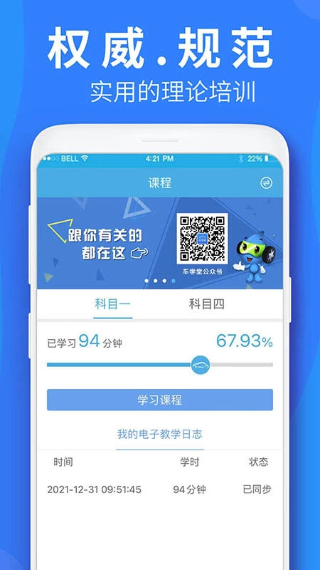 车学堂最新版截图3
