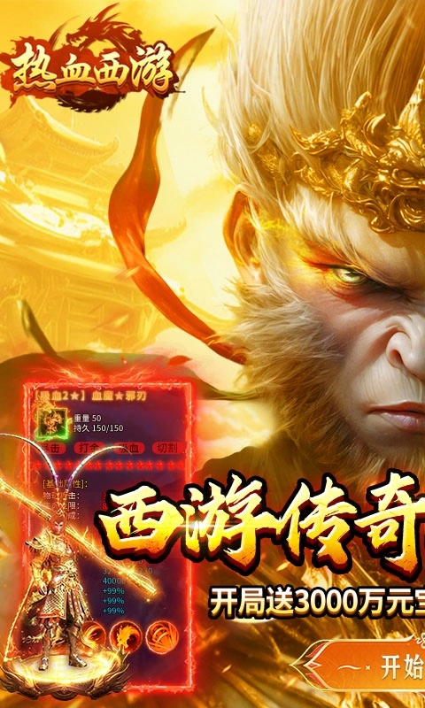 热血西游最新福利版图1