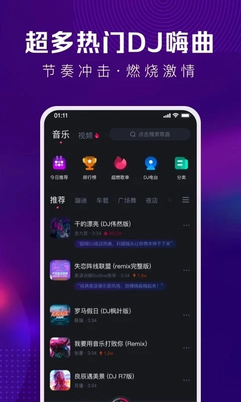 酷狗dj版图4
