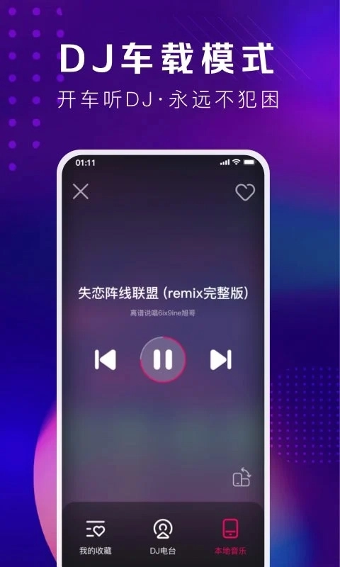 酷狗dj版图2