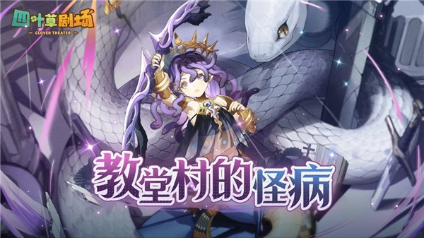 四叶草剧场联机版图3