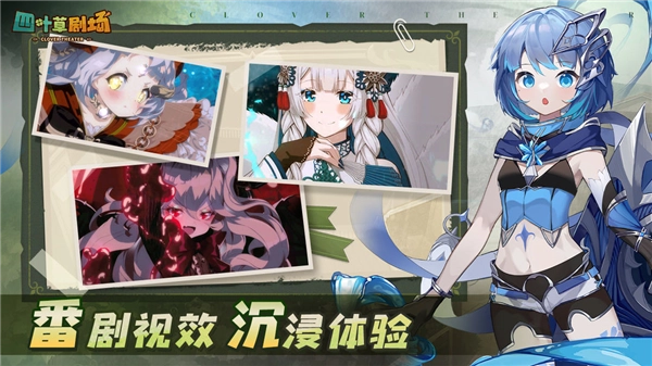 四叶草剧场联机版图4