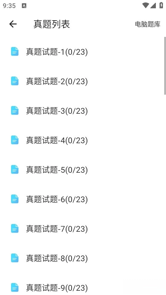 计算机二级office题库图1