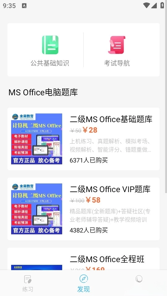 计算机二级office题库图4