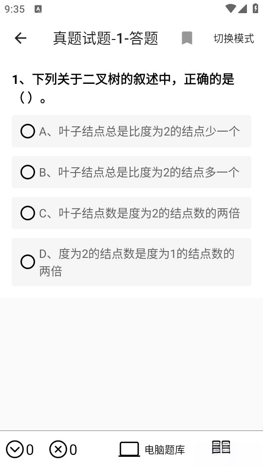 计算机二级office题库图3