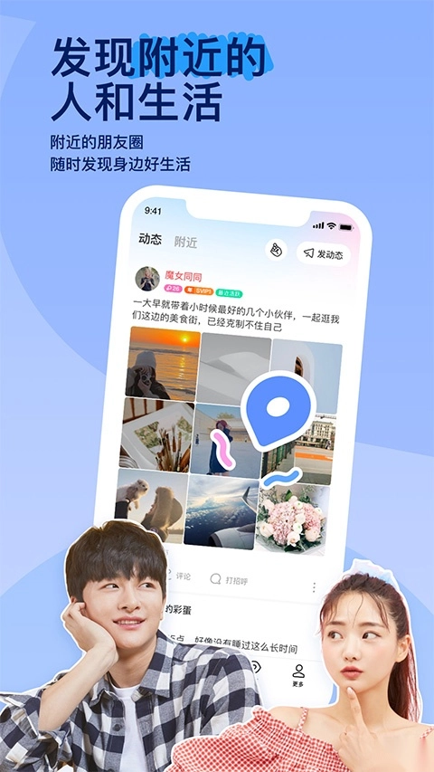 momo陌陌免费图2