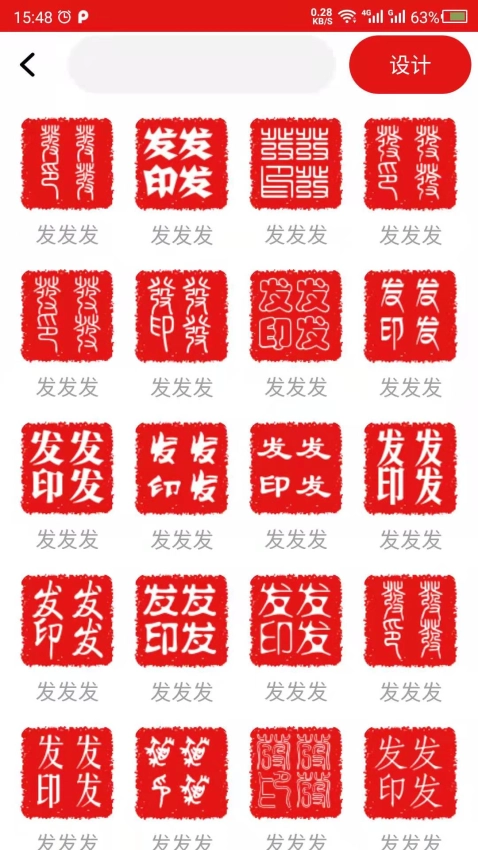 印章设计免费版图3