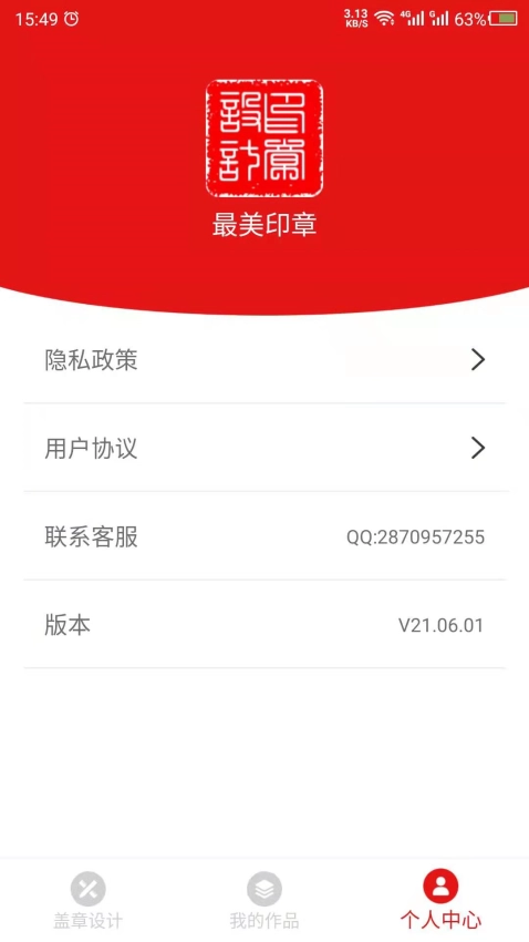 印章设计免费版图2