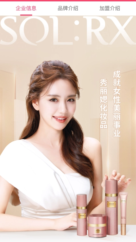 艾思迪化妆品图3