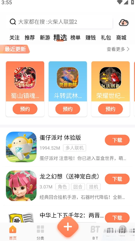 骑士助手2026最新版图2