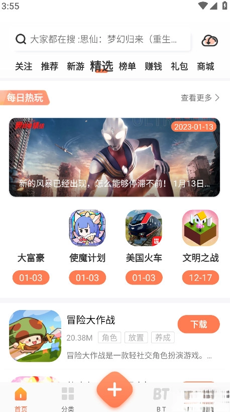 骑士助手2026最新版图3