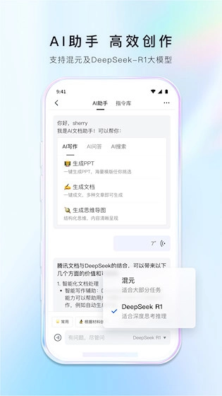 腾讯文档安卓版图2