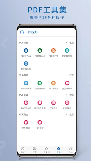 永中Office安卓版图5