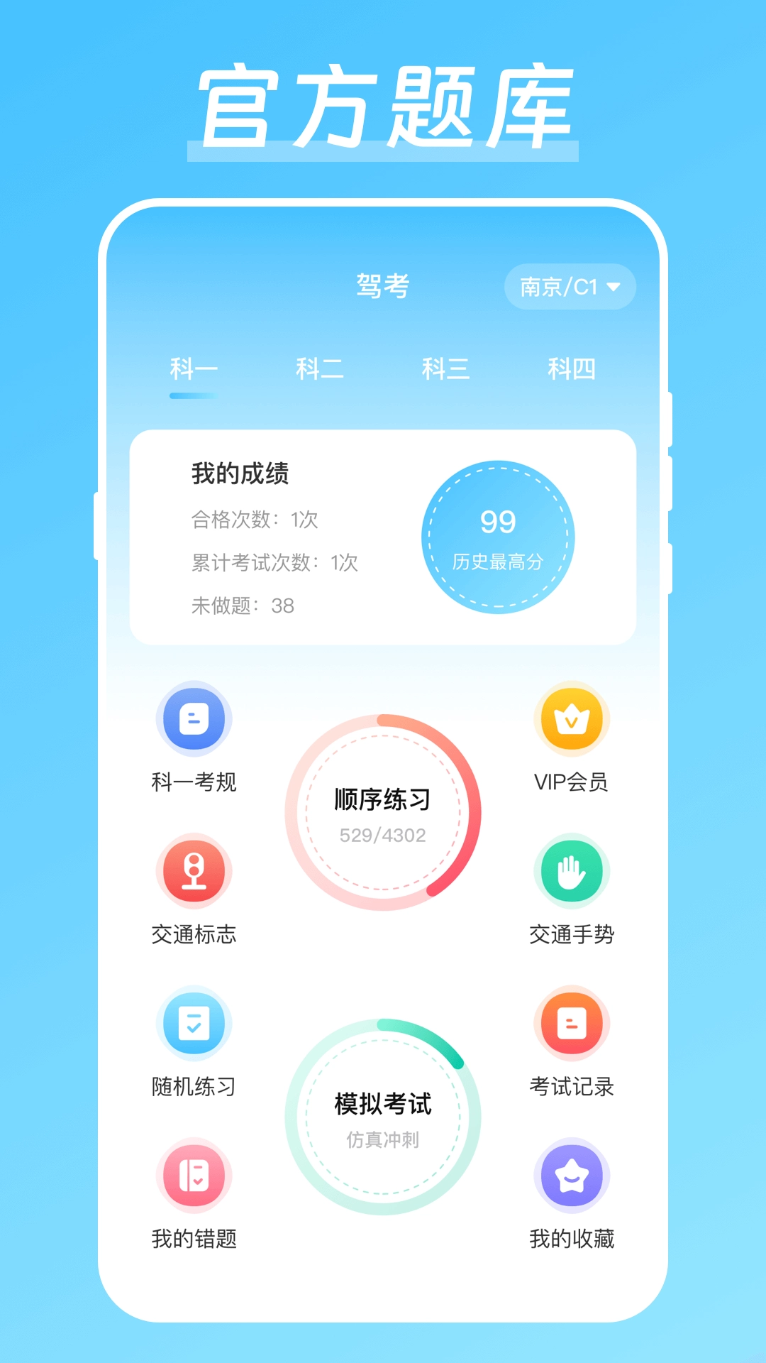 驾校驾考宝手机版图1