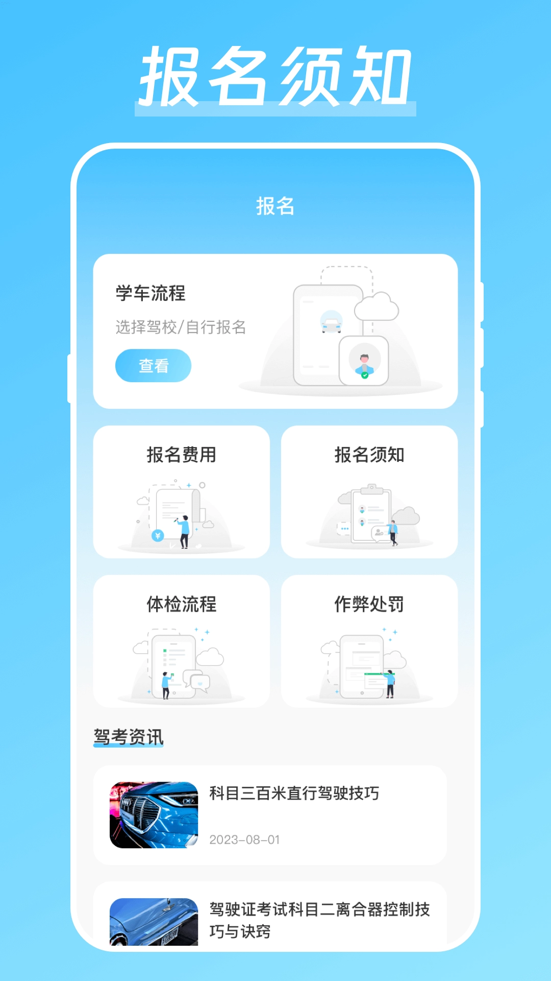 驾校驾考宝手机版图3