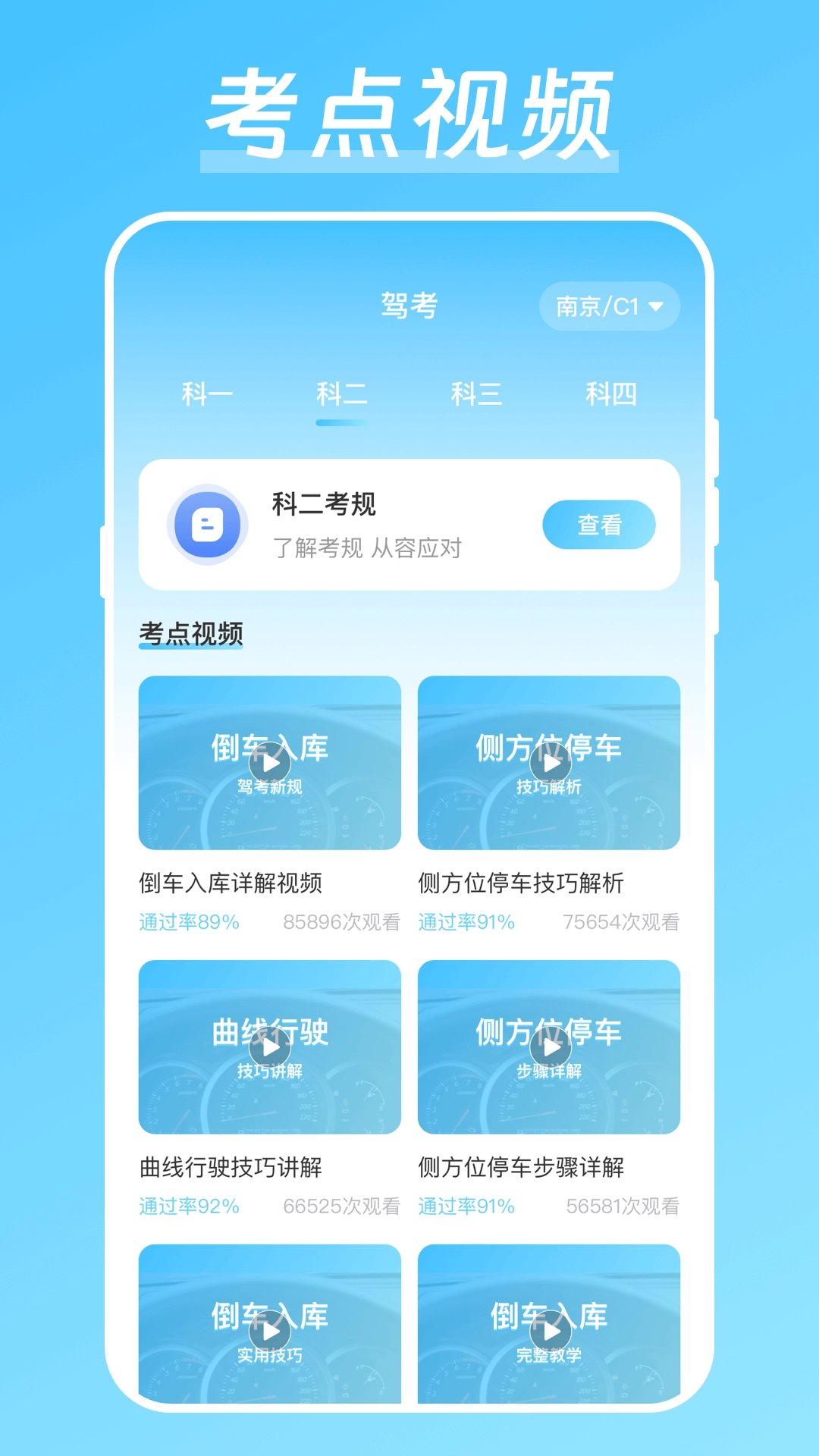 驾校驾考宝手机版图4
