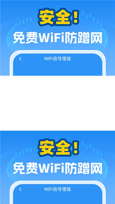 万能WiFi自动连手机最新版图1