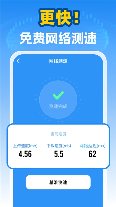 万能WiFi自动连手机最新版图2