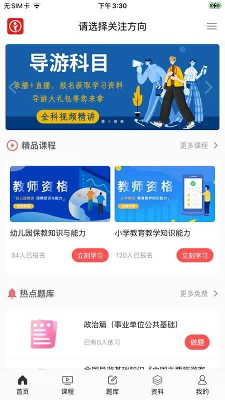 天明网校最新版图1