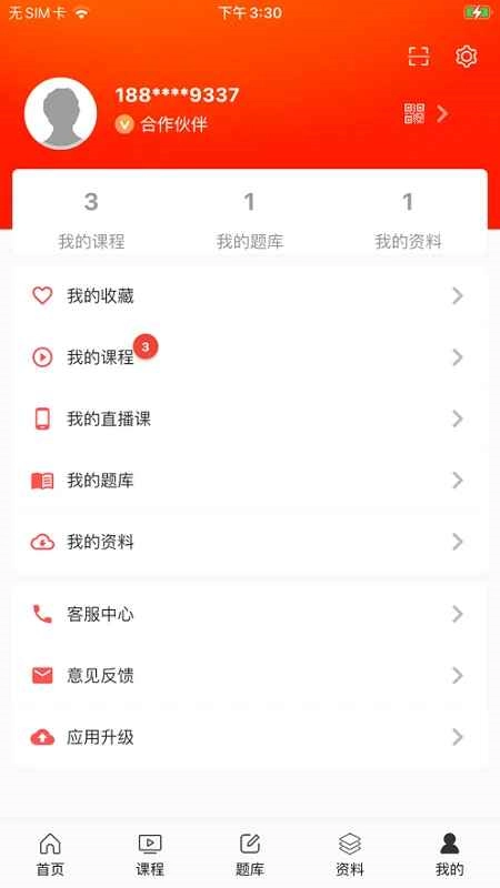 天明网校最新版图2
