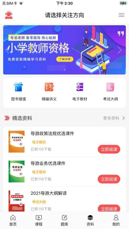 天明网校最新版图5