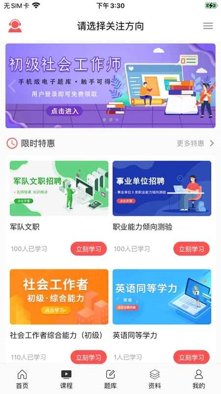 天明网校最新版图4