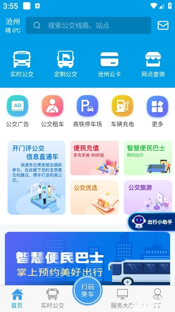 沧州行手机版图1