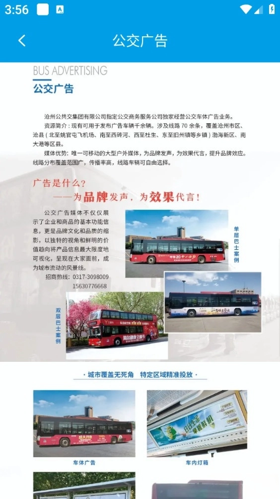 沧州行手机版图3