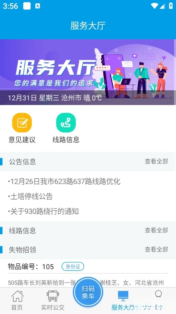 沧州行手机版图6