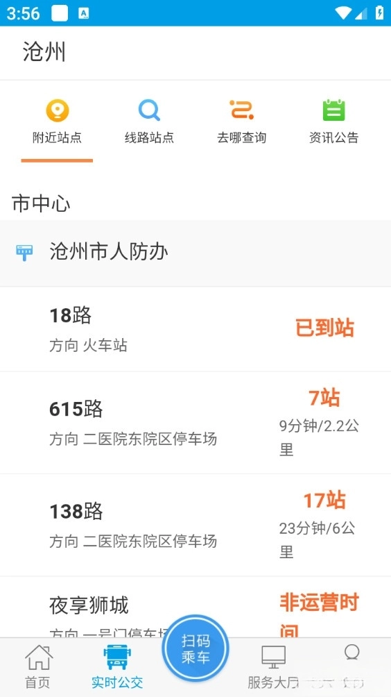 沧州行手机版图2