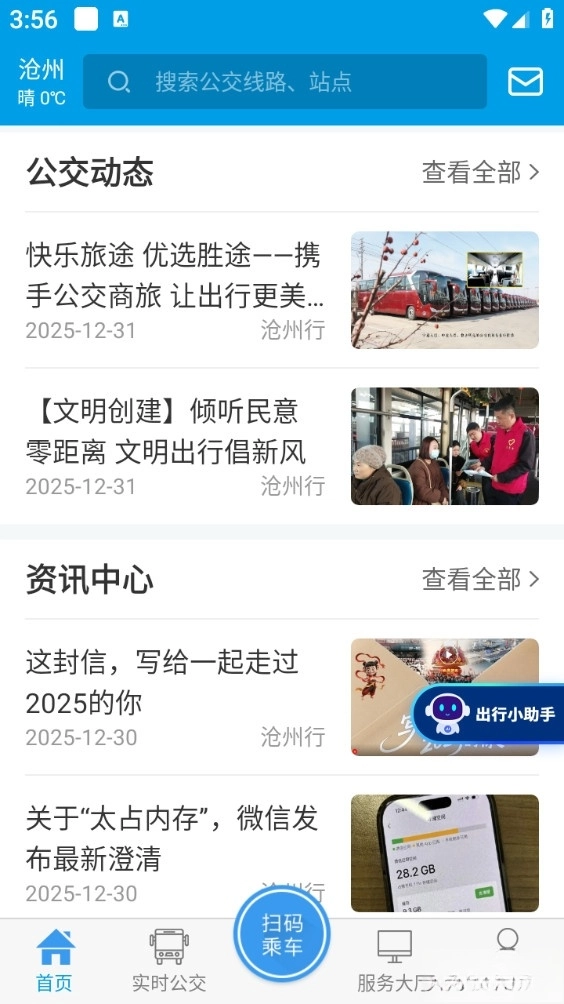 沧州行手机版图4