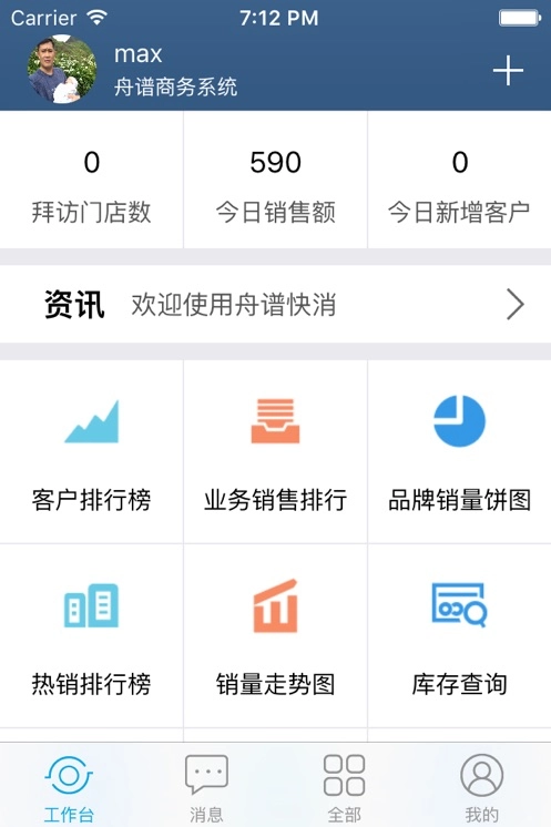 舟谱快消最新版图4