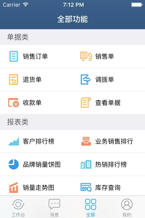 舟谱快消最新版图1