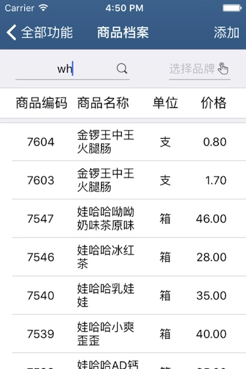 舟谱快消最新版图3