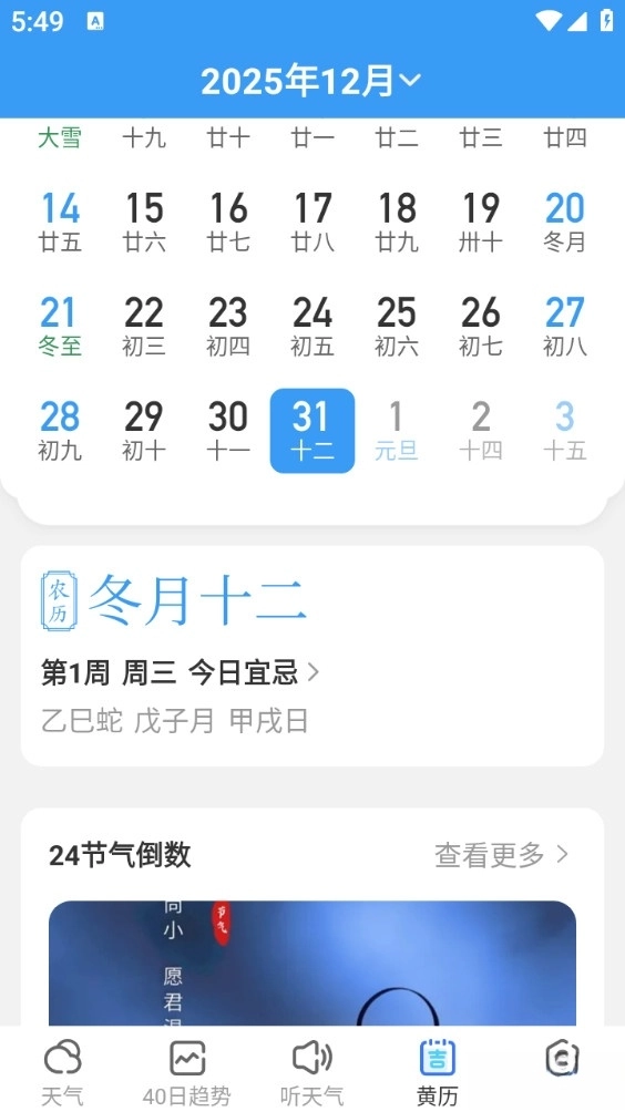 天气球球最新版图3