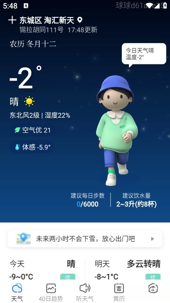 天气球球最新版图1