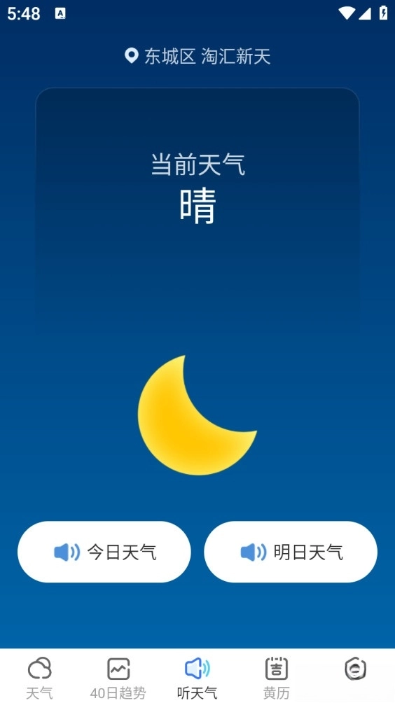 天气球球最新版图4