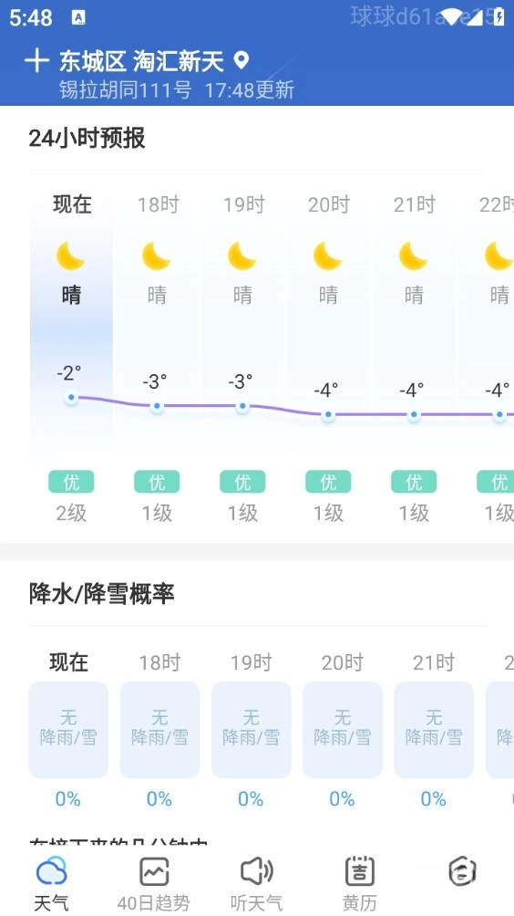天气球球最新版图2