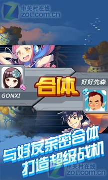 全民飞机大战新版截图1