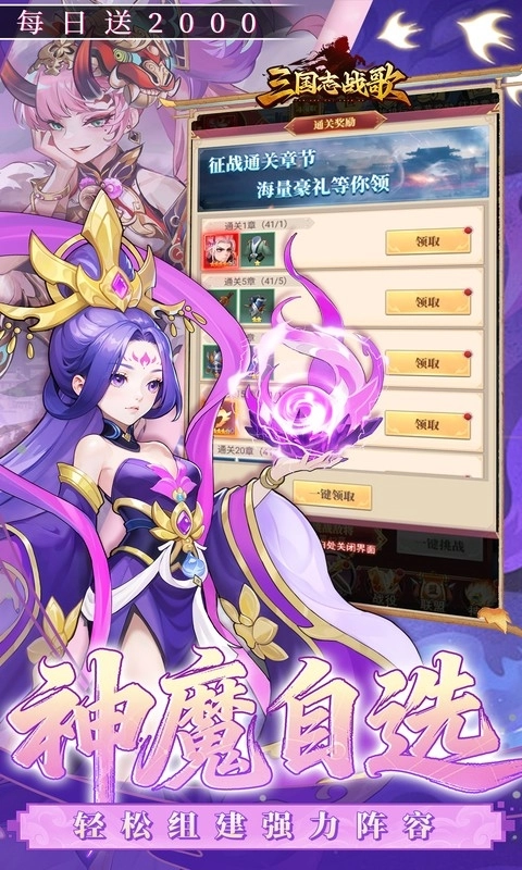 三国志战歌最新折扣版图3