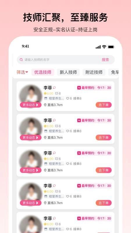 秒约上门按摩图1