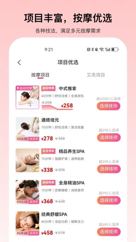 秒约上门按摩图3