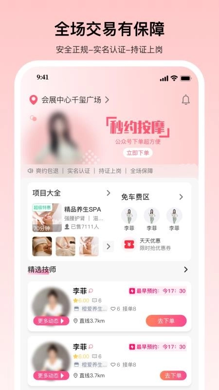 秒约上门按摩图2