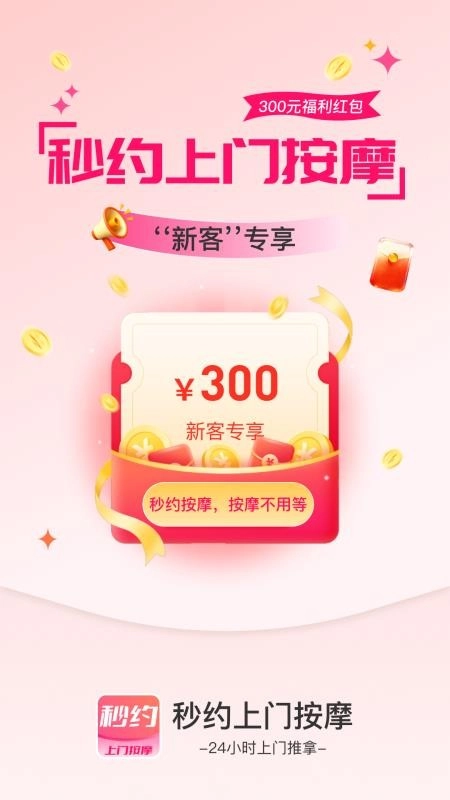 秒约上门按摩图4