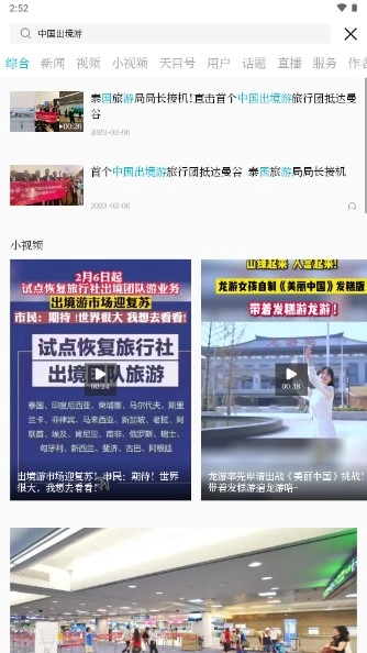 天目新闻(潮新闻)  安卓版图5